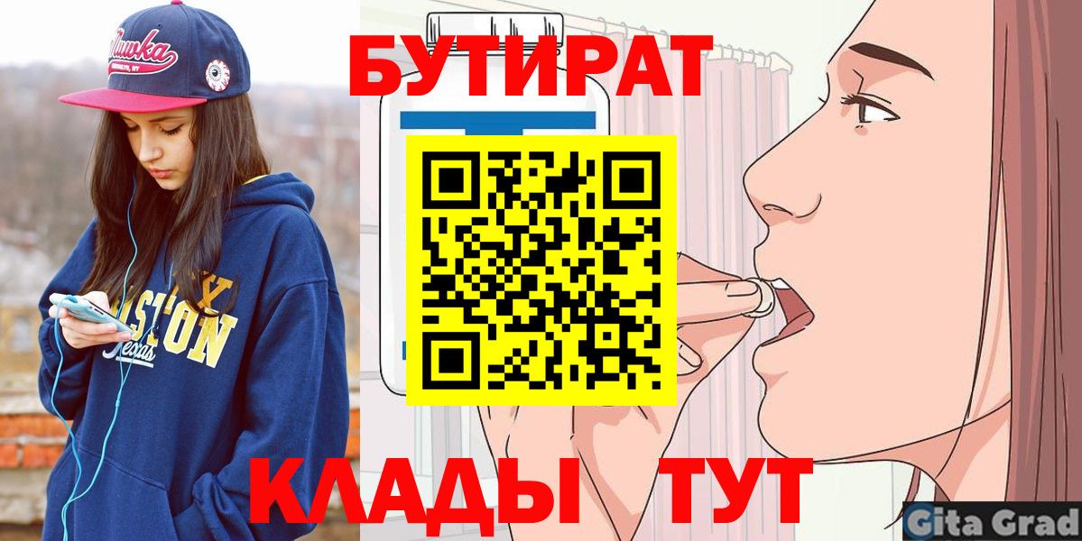 Черногорск  БУТИРАТ оксибутират  Вход с VPN 