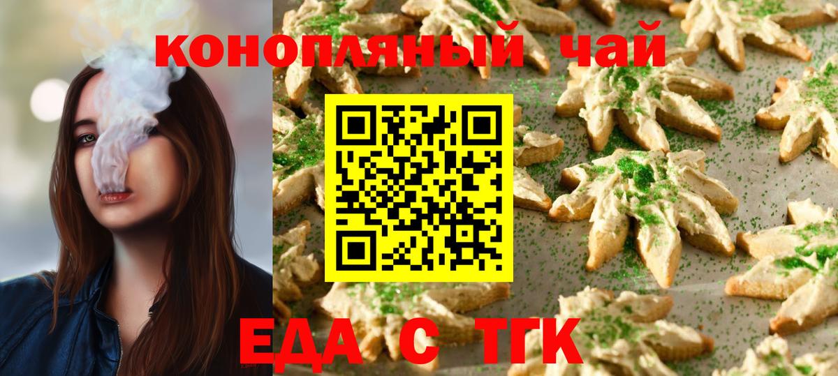 Черногорск  Печенье с ТГК конопля  Вход с VPN 