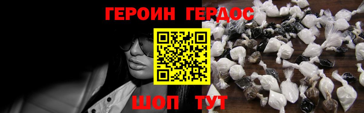 Героин Heroin Черногорск